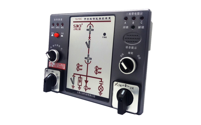 SJ10C開關柜智能操控裝置