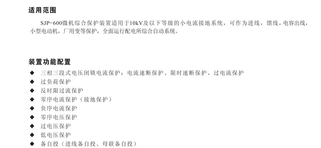 微機綜合保護裝置產品概述圖片一