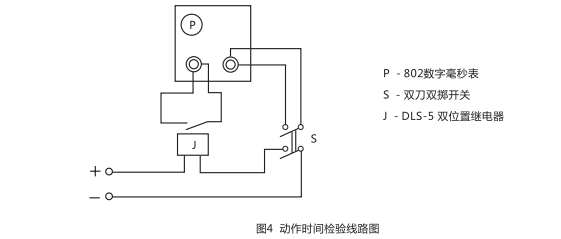 DLS-5/1雙位置繼電器動作時間檢測線路圖 DLS-5/1雙位置繼電器動作時間檢測線路圖