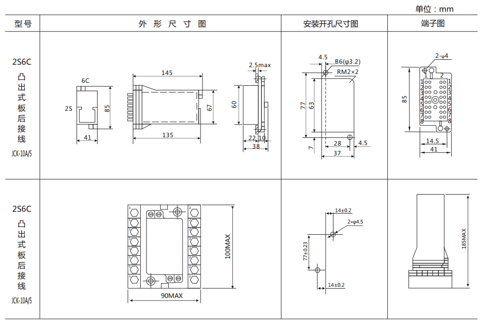 DX-113信號(hào)繼電器外形及開孔尺寸圖